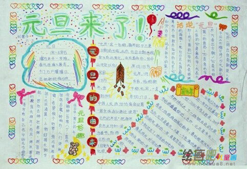元旦手抄报:庆贺新年 元旦手抄报:庆贺新年