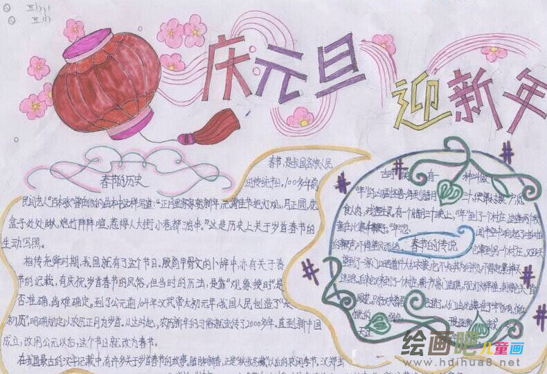 元旦手抄报:新年到来 元旦手抄报:新年到来
