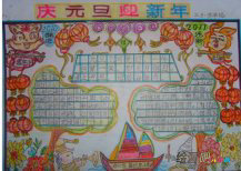 元旦手抄报：元旦前夕随想