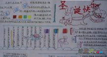圣诞节手抄报：圣诞节的神秘礼物