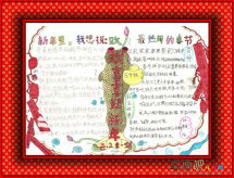 迎新年手抄报：一点感想