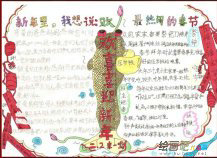 迎新年手抄报：大年三十