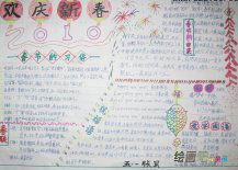迎新年手抄报：安徽人过新年