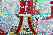 迎新年手抄报：承德人过新年
