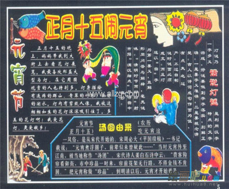 元宵节手抄报：元宵节