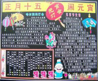 元宵节手抄报：元宵猜灯谜
