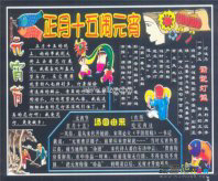 元宵节手抄报：元宵祝福来贺彩