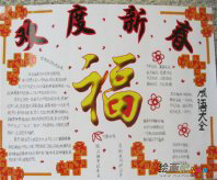 元宵节手抄报：元宵短信我最早