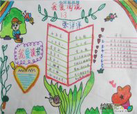 读书手抄报：读书手抄报