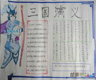 读书手抄报：《爱的教育》读书笔记摘抄
