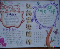 雷锋手抄报：孩子们的知心人