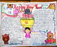 迎新年手抄报：迎新年手抄报
