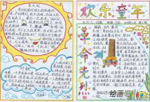 清明节手抄报：清明节也要快乐!