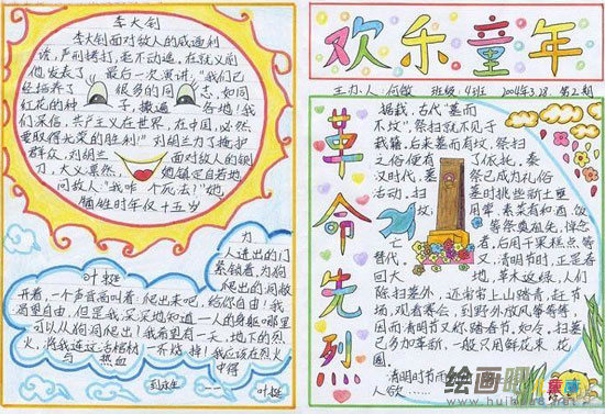 清明节手抄报：清明节也要快乐!