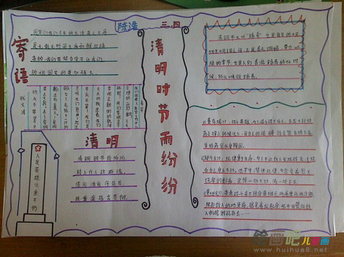 清明节手抄报：清明时节雨纷纷