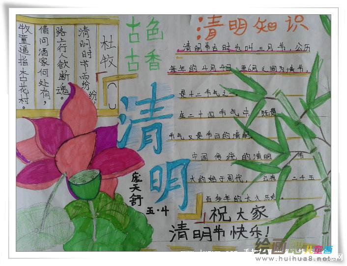 清明节手抄报：过个文明的清明节