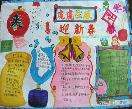 迎新年手抄报：展望我的未来