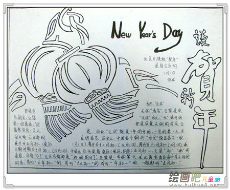 迎新年手抄报：新年来了