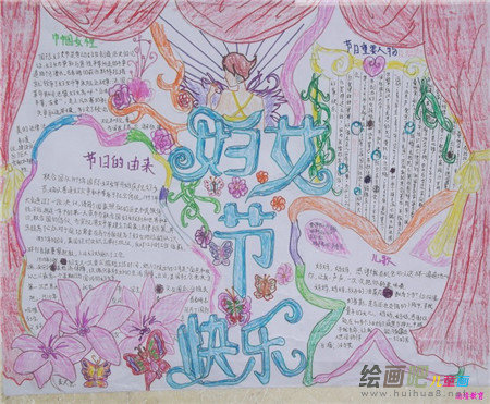 三八妇女节手抄报花边简单又漂亮