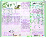 清明节手抄报：清明*雨