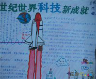 科技手抄报：科技改变生活