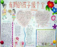 母亲节手抄报：慈母手中线，游子身上衣
