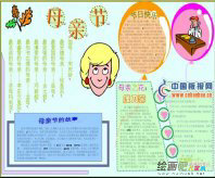母亲节手抄报：妈妈，我会永远爱您!