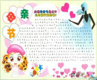 母亲节手抄报：母亲的爱