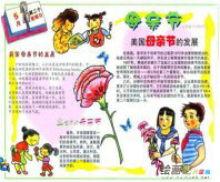 母亲节手抄报：母亲节手抄报资料