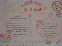 世界无烟日手抄报：吸烟对胃部的危害