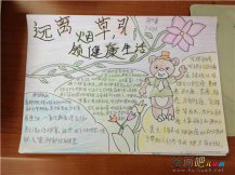 世界无烟日手抄报：戒烟贴