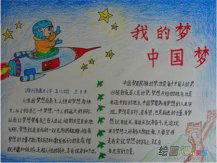我的中国梦手抄报：祖国统一的梦