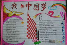 我的中国梦手抄报：我的奥运中国梦