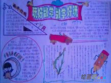 数学手抄报：苏步青奖
