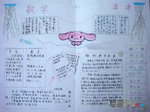 数学手抄报：数学家的故事