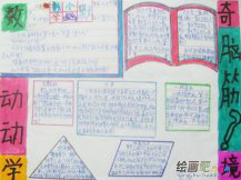 数学手抄报：数学家名言