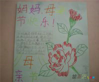 母亲节手抄报：慈母手中线