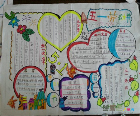 五一劳动节手抄报：劳作是最可靠的财富