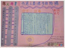 读书手抄报：读书的重要