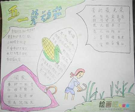 五一劳动节手抄报：五一劳动节