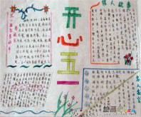 五一劳动节手抄报：搞笑的劳动节短信