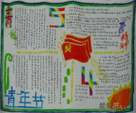 青年节手抄报：五四青年奖章先进事迹