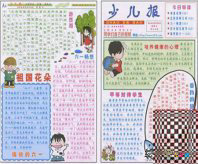 六一儿童节手抄报：文艺汇演