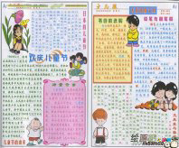 六一儿童节手抄报：国际六·一儿童节
