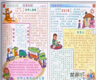 六一儿童节手抄报：六一儿童节