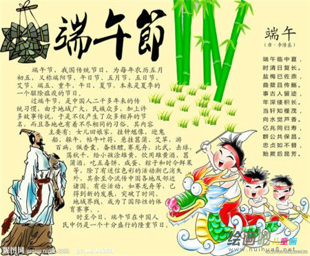 端午节手抄报：节日习俗