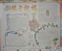 端午节手抄报：五月五，是端阳