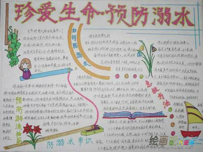 防溺水