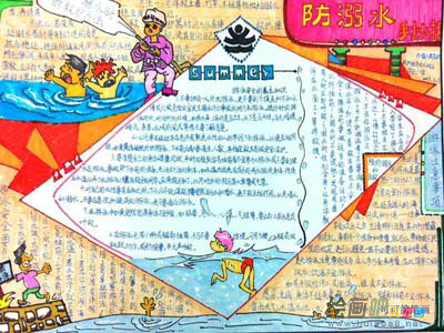 防溺水