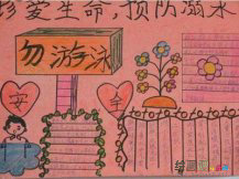 防溺水手抄报图片：游泳五忌